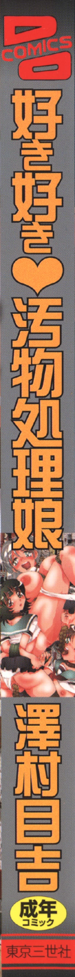 Page 173 of Suki Suki Obutsu Shori Musume