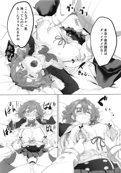 Page 17 of Koiwai Shishou ni Hidoi Koto suru Hon