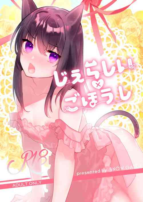 Download Jealousy x Gohoushi