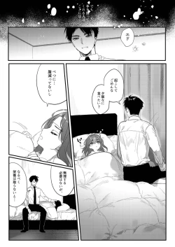 Page 12 of Netsu ni Ukasarete