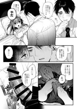 Page 24 of Netsu ni Ukasarete