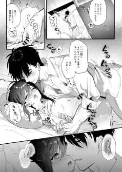 Page 39 of Netsu ni Ukasarete