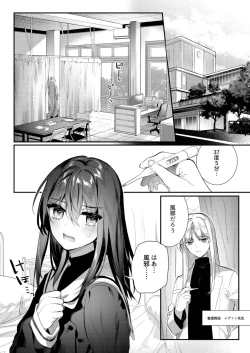 Page 5 of Netsu ni Ukasarete