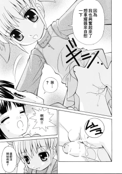 Page 20 of Loli Seme ・ Shota Uke