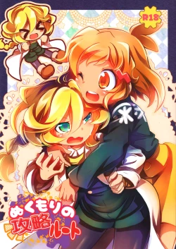 Page 1 of Nukumori no Kouryaku Route