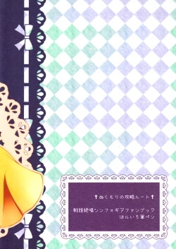 Page 26 of Nukumori no Kouryaku Route