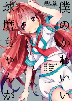 Page 1 of Boku no Kawaii Kuma-chan ga