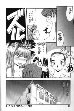Page 58 of Tokimeki French Kiss - Heart Beating French Kiss
