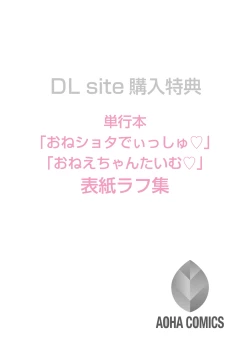 Page 184 of Onee-chan Time