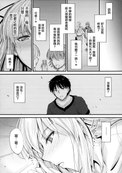 Page 11 of Ore to Imouto no Naishogoto 2