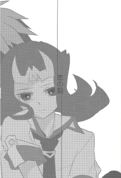 Page 2 of Koi no Batsu