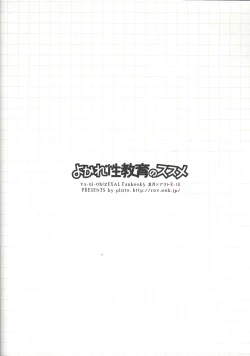 Page 28 of Yokare Seikyouiku no Susume