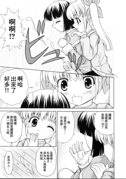 Page 14 of Loli Seme ・ Shota Uke