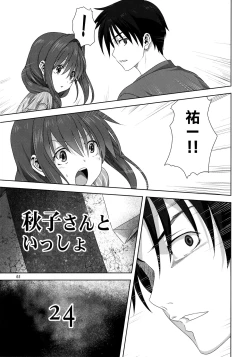 Page 4 of Akiko-san to Issho 24