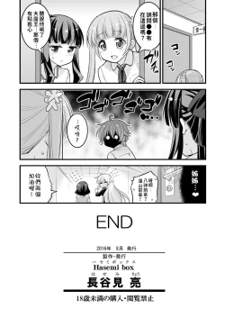 Page 36 of Onee-chan to Shota no Otomari Days | 姊姊與正太一起睡覺的日子