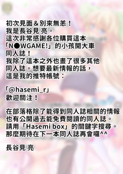 Page 39 of Onee-chan to Shota no Otomari Days | 姊姊與正太一起睡覺的日子