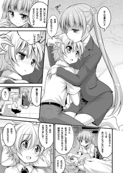 Page 4 of Onee-chan to Shota no Otomari Days