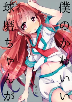 Page 1 of Boku no Kawaii Kuma-chan ga