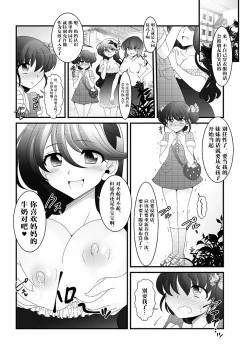 Page 25 of Futanari Imouto to Kurabekko!