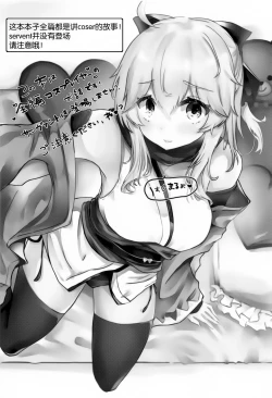 Page 2 of Cosplayer wa Mitsu ni Sasayaku