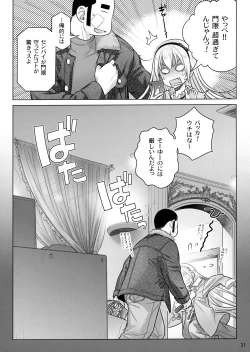 Page 30 of Senpai-chan to Ore. Kyoku