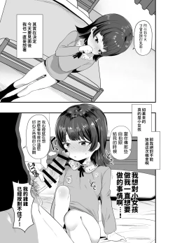 Page 8 of Ore ni dake Ero Jidori o Okutte Kureru JS to Hajimete no Off-kai de
