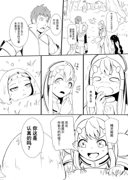 Page 71 of Henkyou no Seijo