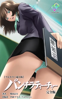 Page 1 of Panchira Teacher kanzenhan