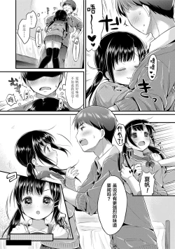 Page 122 of Hatsukoi Ecchi