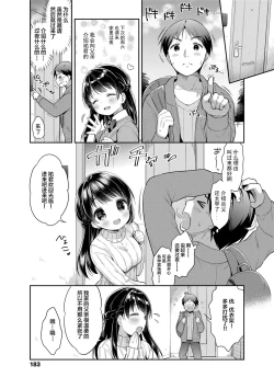 Page 187 of Hatsukoi Ecchi