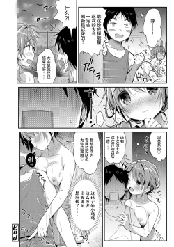 Page 75 of Hatsukoi Ecchi