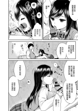 Page 83 of Hatsukoi Ecchi