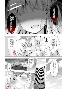 Page 10 of あなたをちょうだい～ワタシが彼を溶かすまで～
