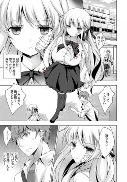 Page 3 of あなたをちょうだい～ワタシが彼を溶かすまで～