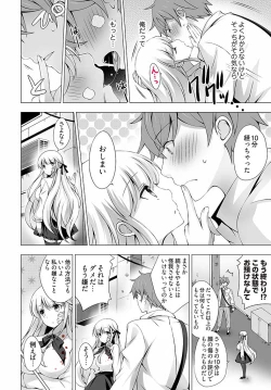 Page 6 of あなたをちょうだい～ワタシが彼を溶かすまで～