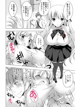 Page 8 of あなたをちょうだい～ワタシが彼を溶かすまで～