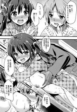 Page 138 of Suki no Katachi