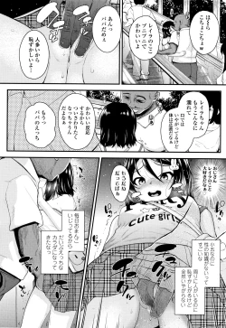 Page 121 of Seichouchuu no Masegaki ni Ai no Shisshin Acme Shidou