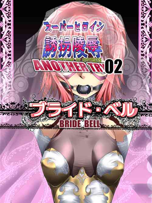 Download Superheroine Yuukai Ryoujoku ANOTHER TRY 02