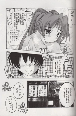 Page 20 of Tama-nee to Yukata!!