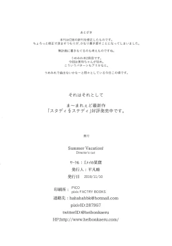 Page 22 of Summer Vacation! Director's cut