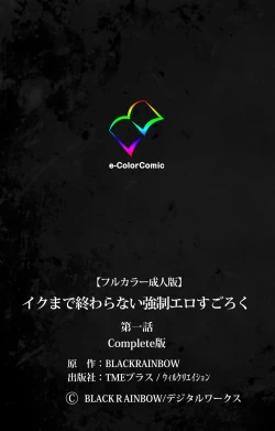 Page 110 of Iku made Owaranai Kyousei Ero Sugoroku Kanzenban