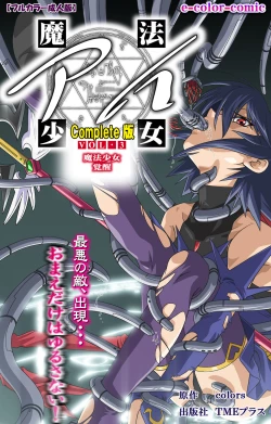 Page 235 of Mahou Shoujo Ai Kanzenban