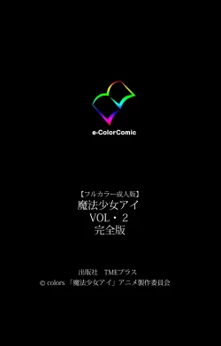 Page 588 of Mahou Shoujo Ai Kanzenban