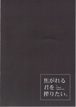 Page 4 of Kogareru Kimi o Shiboritai.