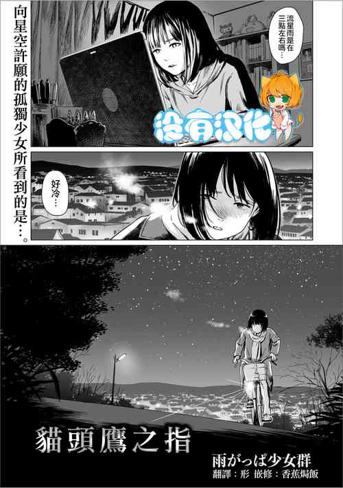 Download Fukurou no Yubi 丨貓頭鷹之指