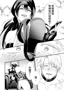 Page 21 of Ijimete Kudasai Omega-sama ch.1