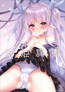 Page 2 of Tsunagi Hime Shinsho