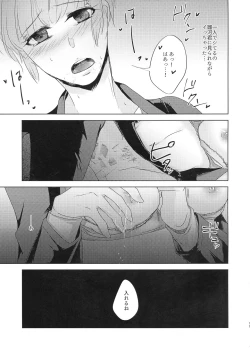 Page 19 of Okusuri Nometa ne
