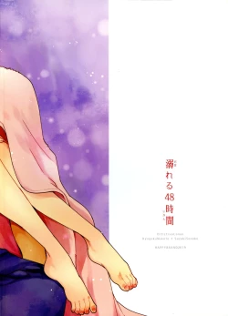 Page 2 of Oboreru 48-jikan